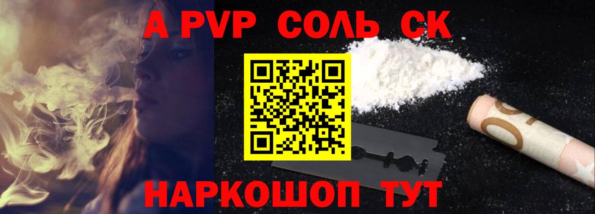 А ПВП Crystall  Альфа ПВП мука  Alfa_PVP СК  Кубинка  Вход с VPN 