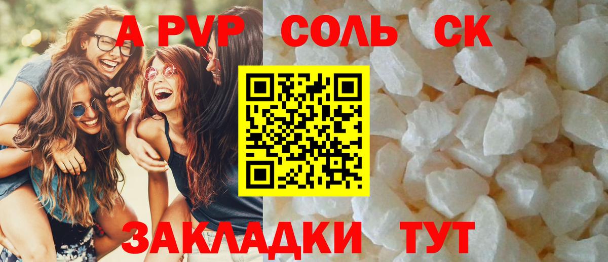 А ПВП кристаллы Кубинка