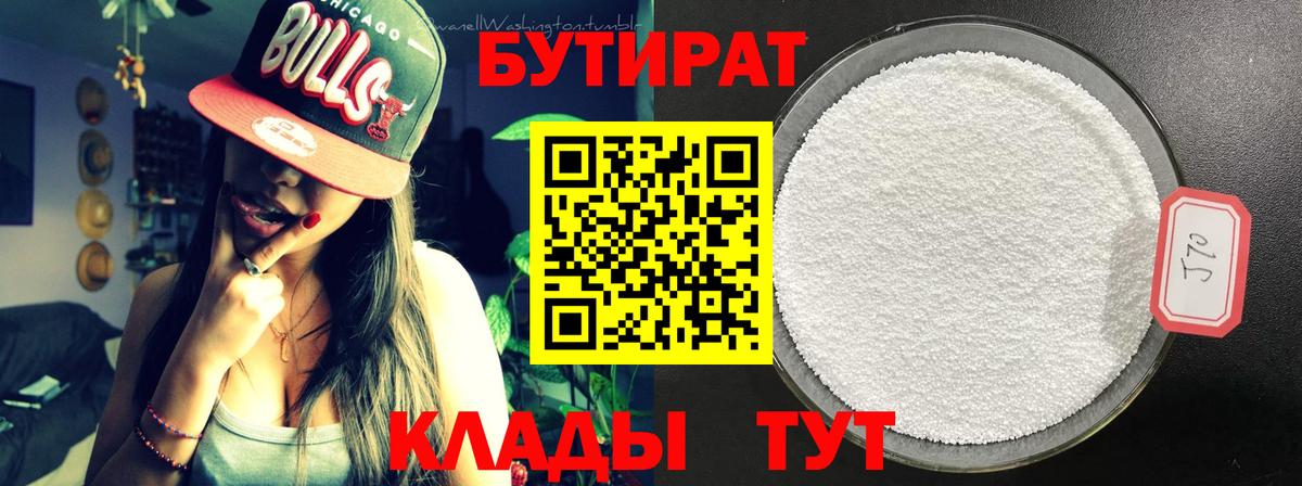 Бутират буратино  Вход с VPN  Кубинка 