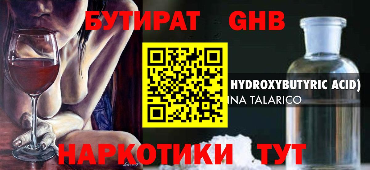 БУТИРАТ BDO Кубинка
