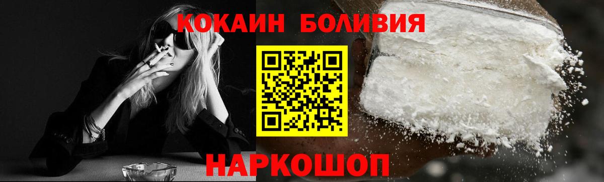 КОКАИН  Cocaine Боливия  Кубинка  Вход с VPN  Кокаин 98% 