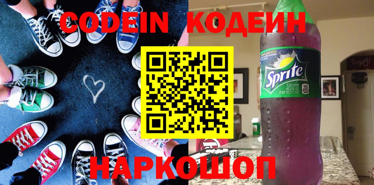 Кодеиновый сироп Lean Purple Drank Кубинка