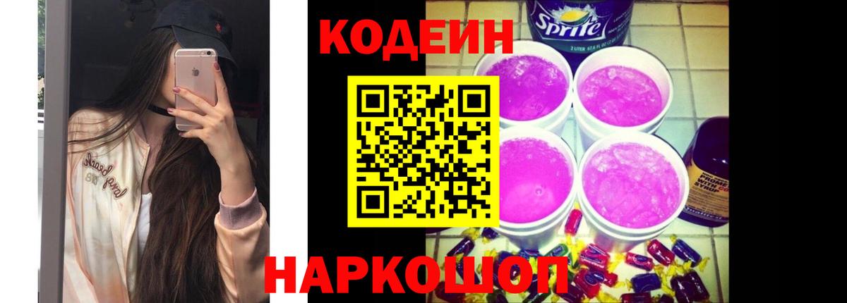 Codein Purple Drank  Кодеин Purple Drank  Кубинка  Вход с VPN 