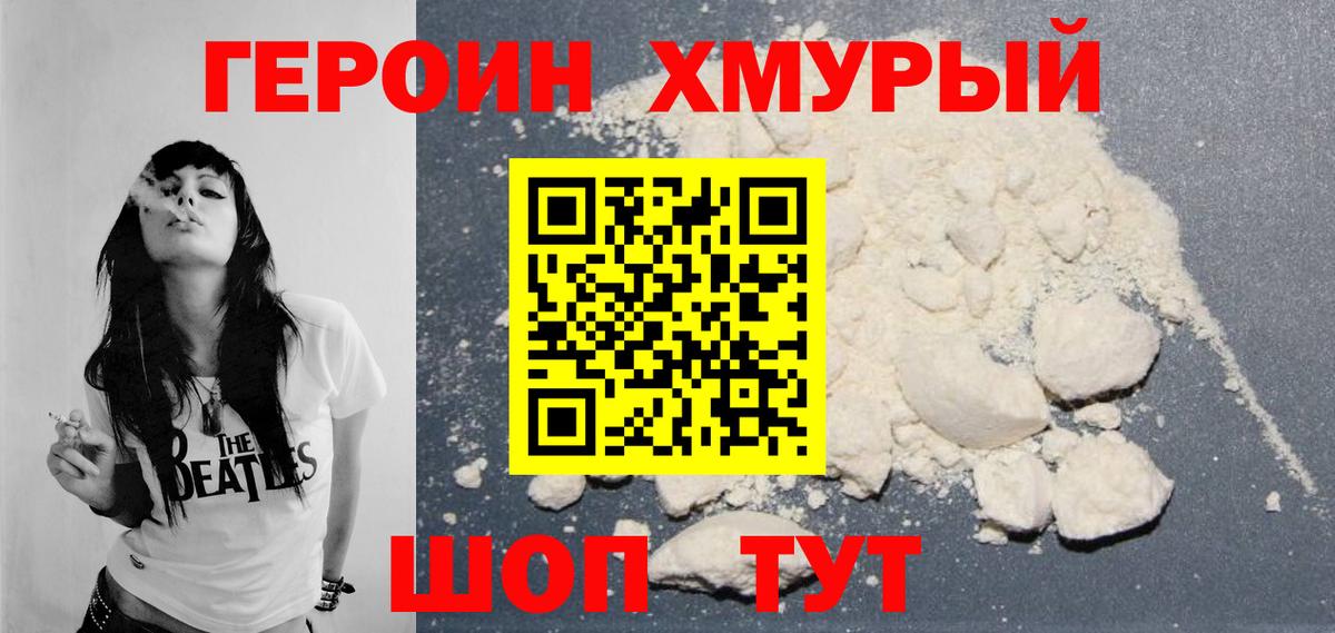ГЕРОИН герыч Кубинка