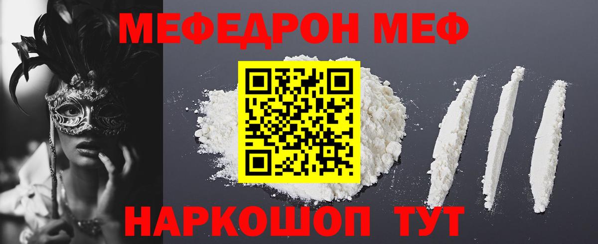 Меф мяу мяу мука Кубинка